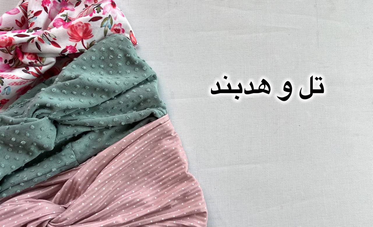 تل و هدبند