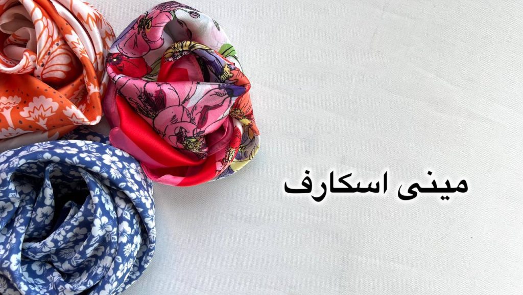 مینی اسکارف،دستمال سر